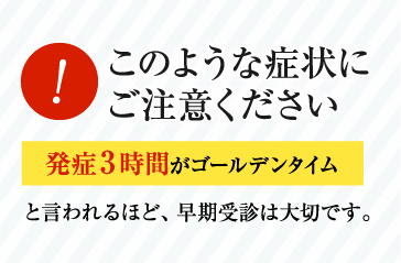 このような症状にご注意ください