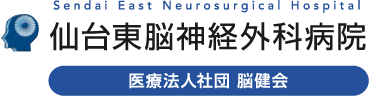 仙台東脳神経外科病院｜医療法人社団 脳健会